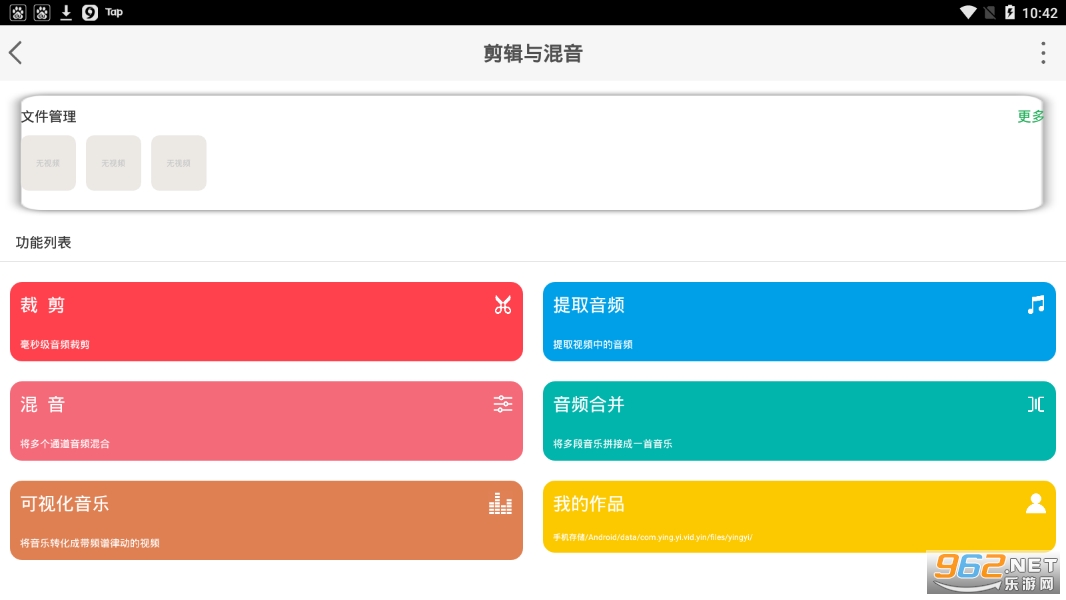 安卓哇塞音频剪辑软件软件下载