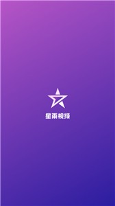 安卓星雨视频2021最新版app
