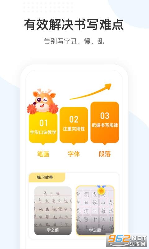 小鹿写字软件下载