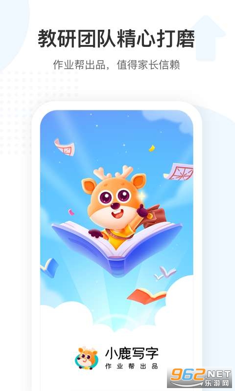 小鹿写字软件app下载