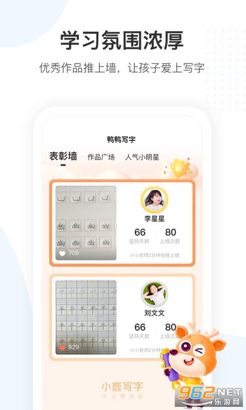 安卓小鹿写字软件软件下载