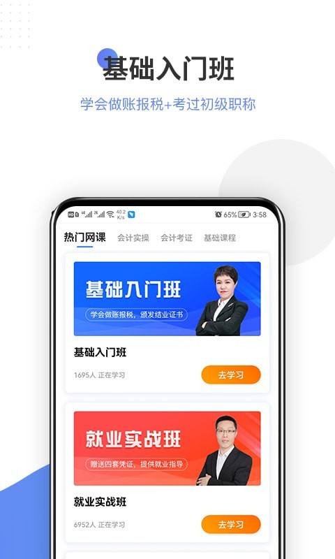 安卓学有利会计app
