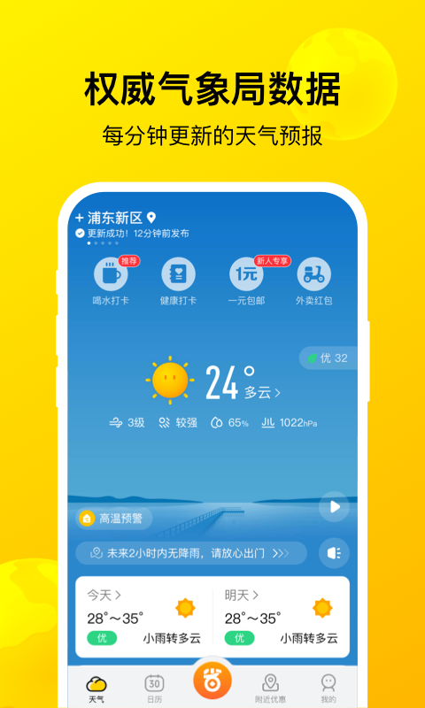 暖暖天气预报