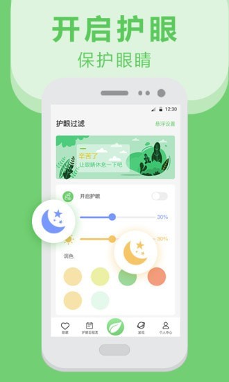 夜间护眼防蓝光app