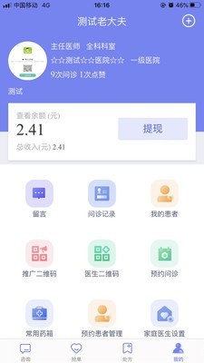 安卓易索好医生app