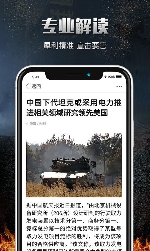 中华军事app下载