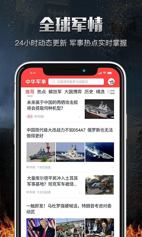 安卓中华军事app