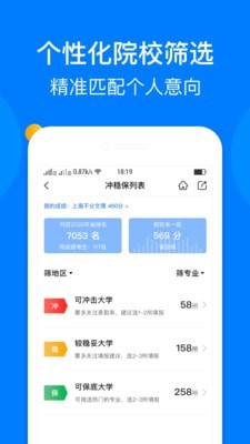 安卓报志愿app