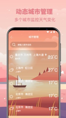 安卓气象天气预报app