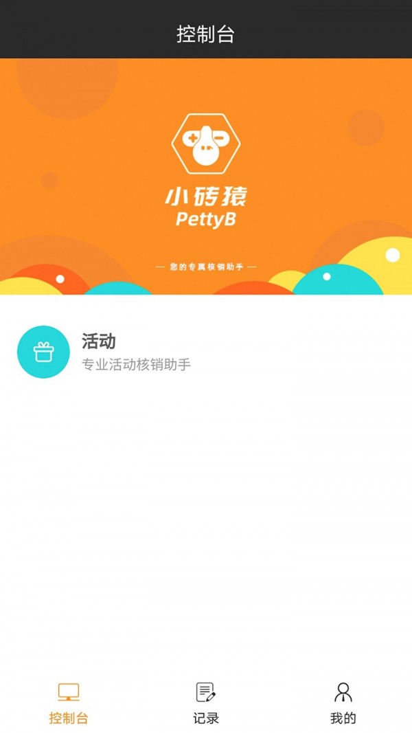 小砖猿pos