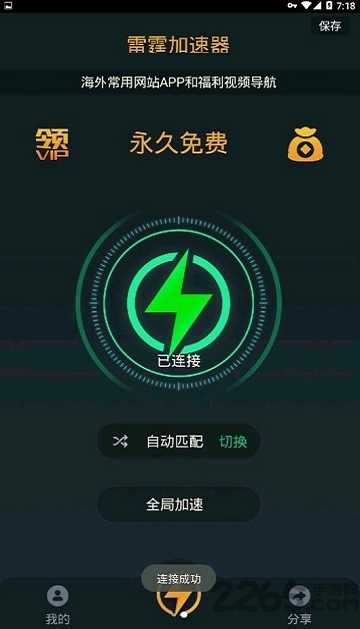 安卓雷霆加速下载器app