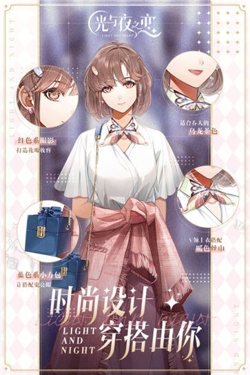 光与夜之恋国际服下载