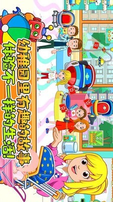 托卡小镇幼稚园下载