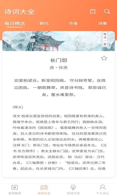 同城猜成语app下载
