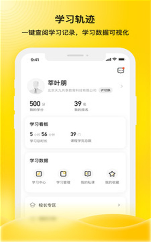 安卓企学霸软件下载