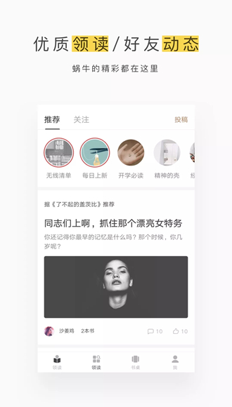 安卓网易蜗牛读书无限会员免登录版软件下载