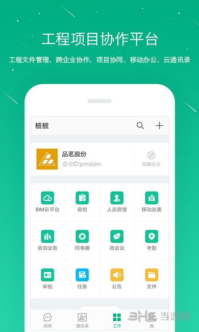 桩桩 最新手机版