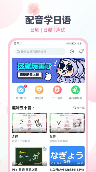 安卓日语趣配音软件下载