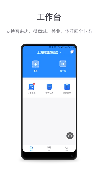 安卓微盟商户助手软件下载