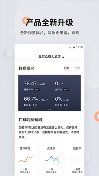 安卓掌上慧评 最新版app