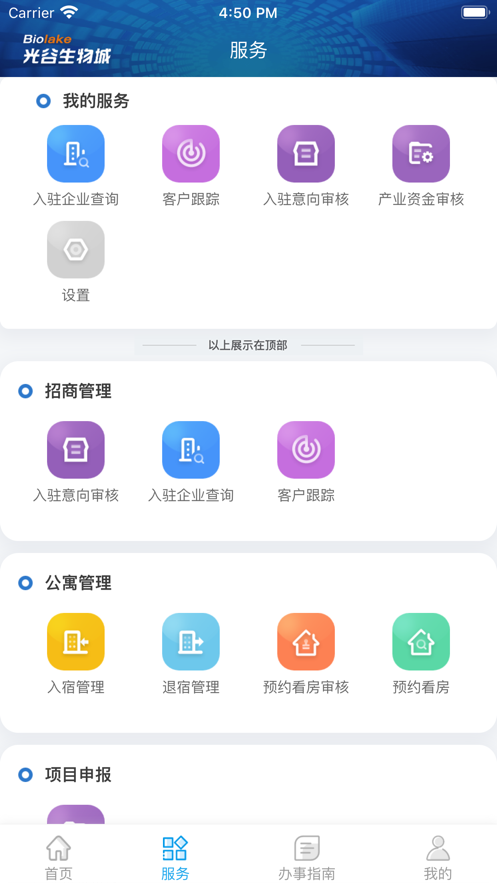 武汉光谷生物城app下载