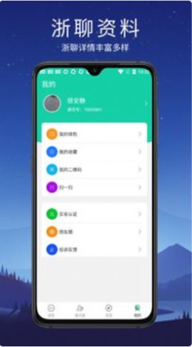 安卓浙聊app软件下载