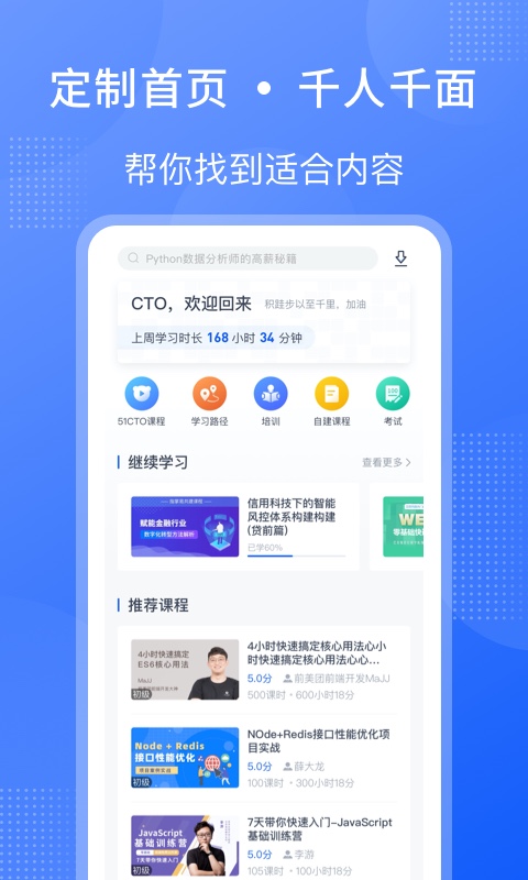 51cto学堂课程教学平台app下载