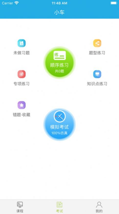 北京交通运输学堂app官方版