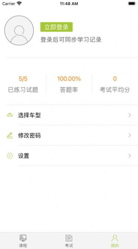 安卓北京交通运输学堂app官方版app