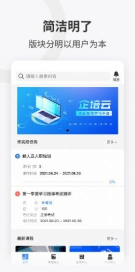 企培云app官方版下载