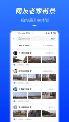 安卓全球高清街景app