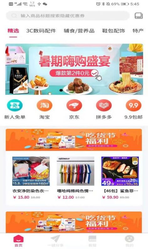 淘小惠app