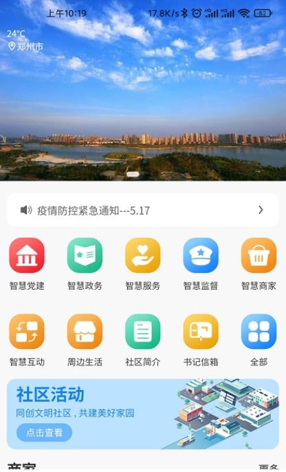智慧西湖app