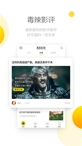 毒舌影视最新版app下载
