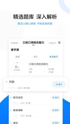 安卓翻译资格准题库app软件下载