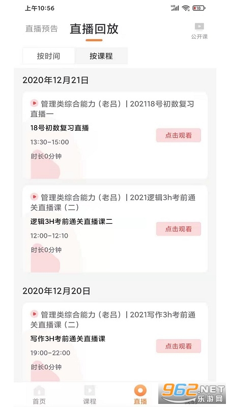 安卓上而学教育官方版app