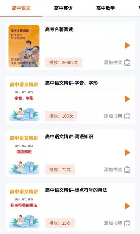 安卓中学精品课app官方版下载软件下载