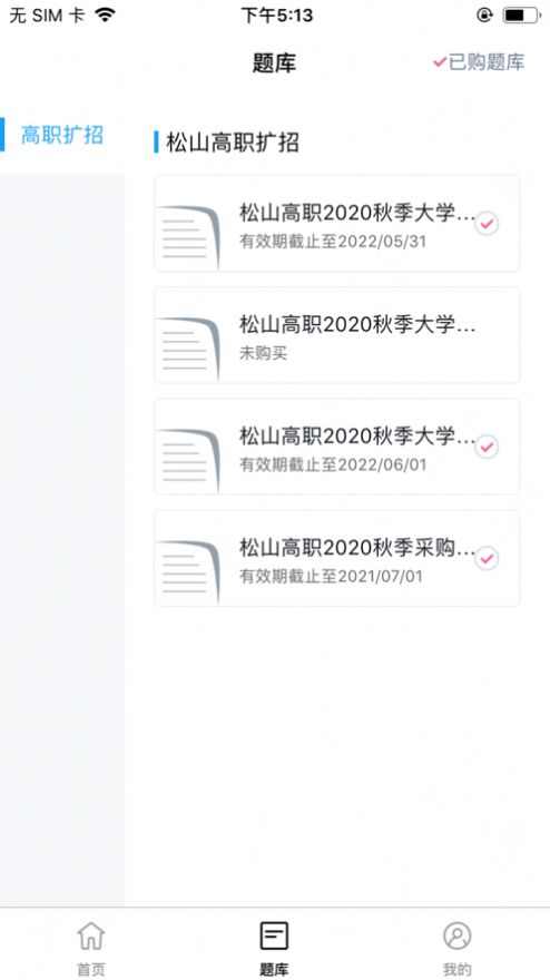 安卓新民师网校app官方版app