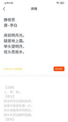 我爱背诗词app手机最新版