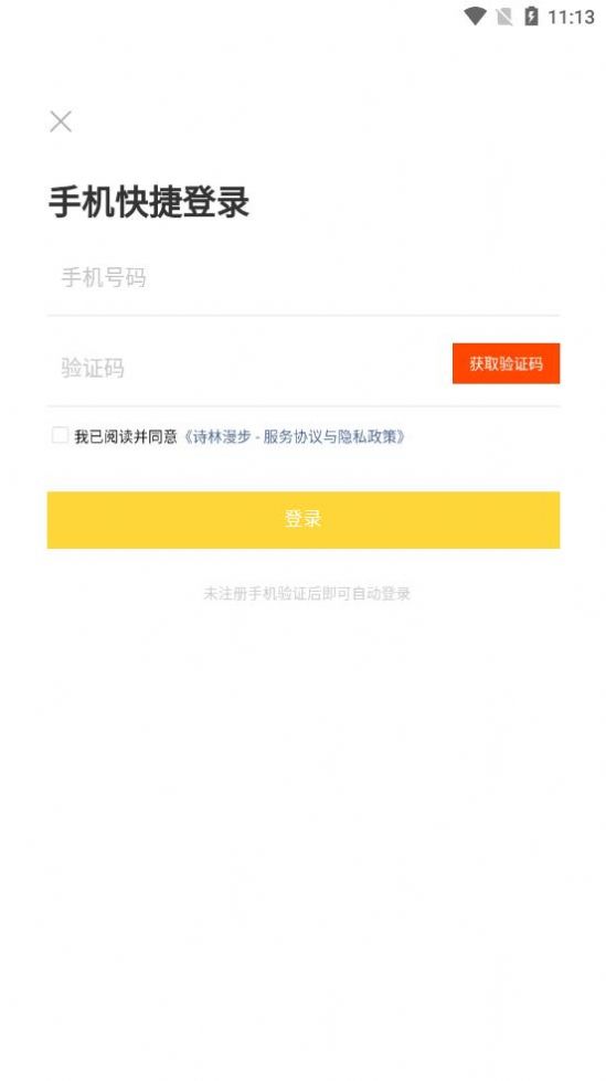 安卓我爱背诗词appapp