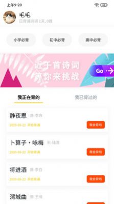 我爱背诗词app下载