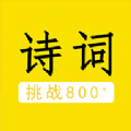 我爱背诗词app