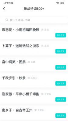 我爱背诗词app手机最新版下载