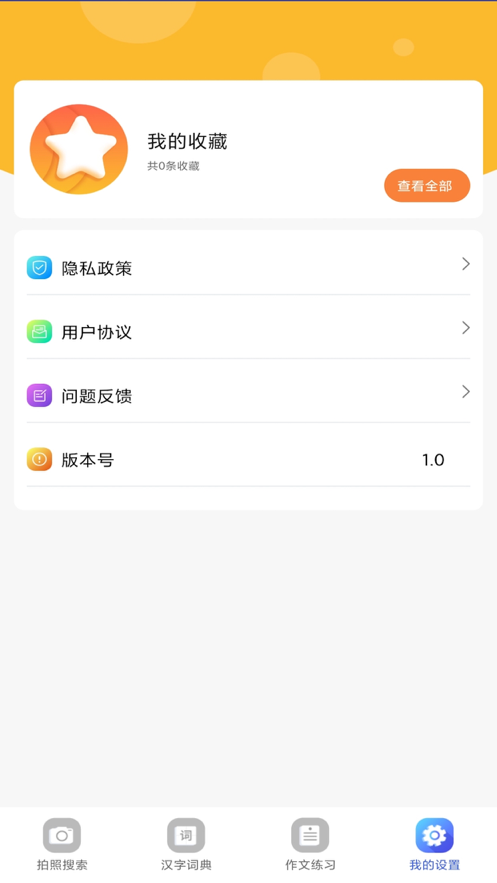 作业集app下载