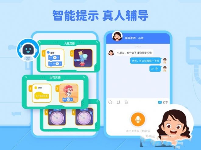 安卓火花编程app官方版下载app
