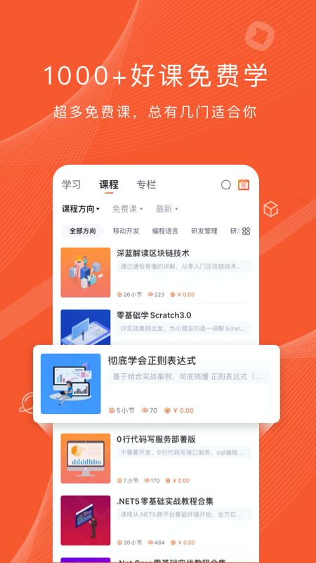 安卓程序员研修院软件下载