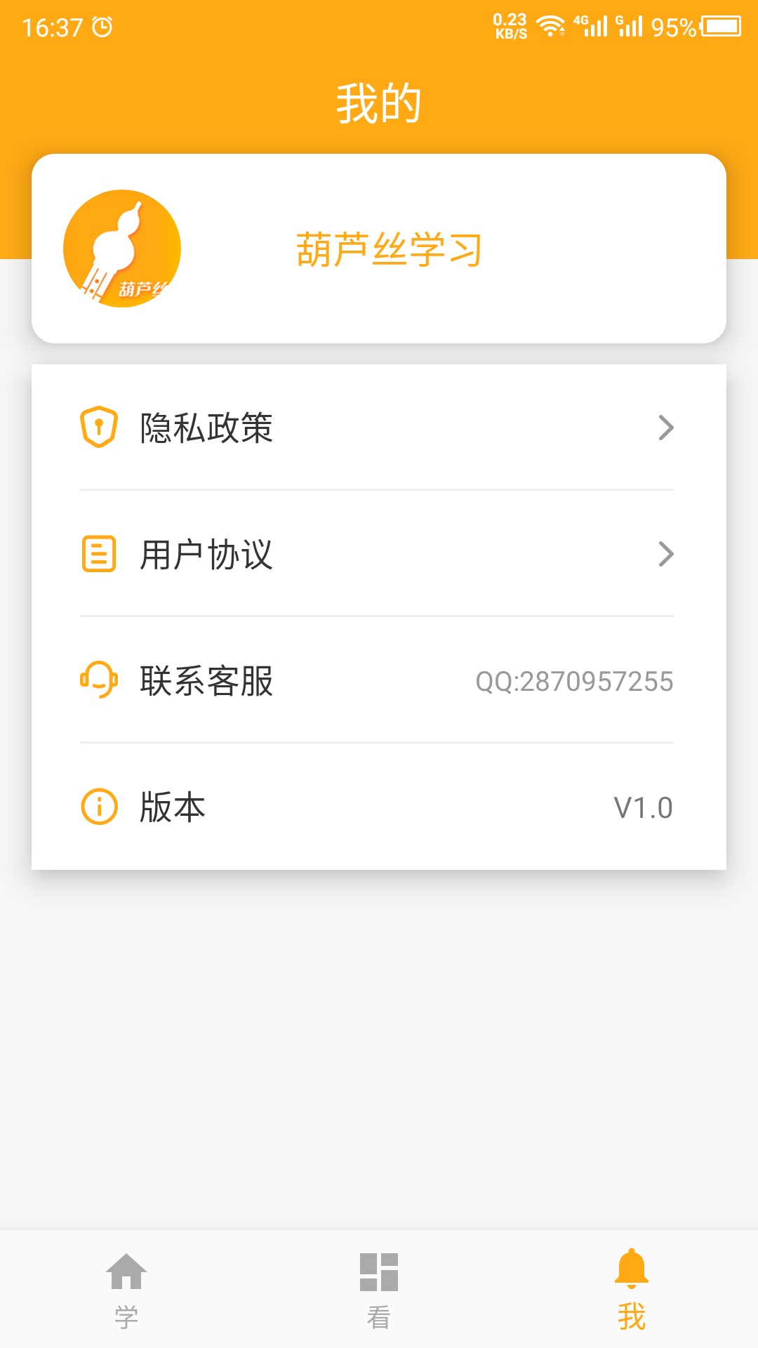 葫芦丝学习app下载