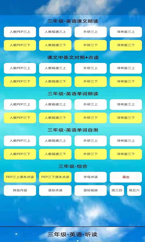 三年级英语君政点读
