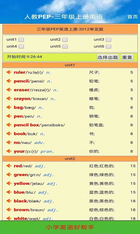 安卓三年级英语君政点读软件下载