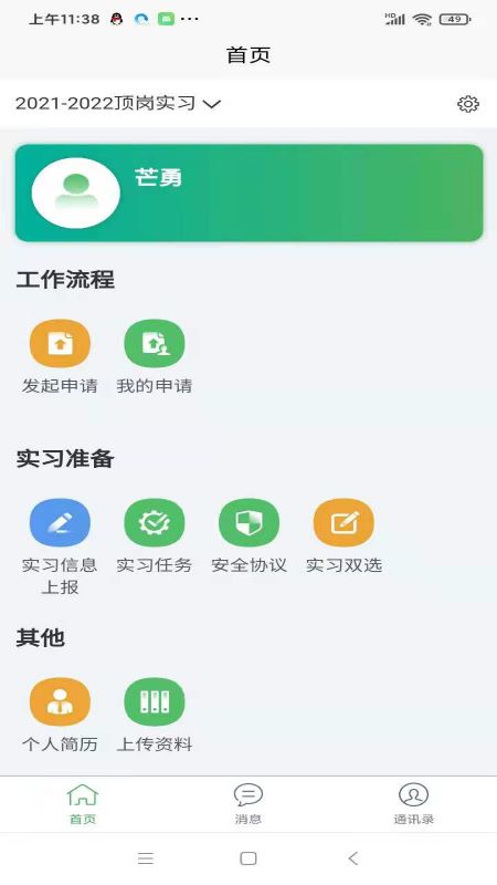 畅享智习app下载